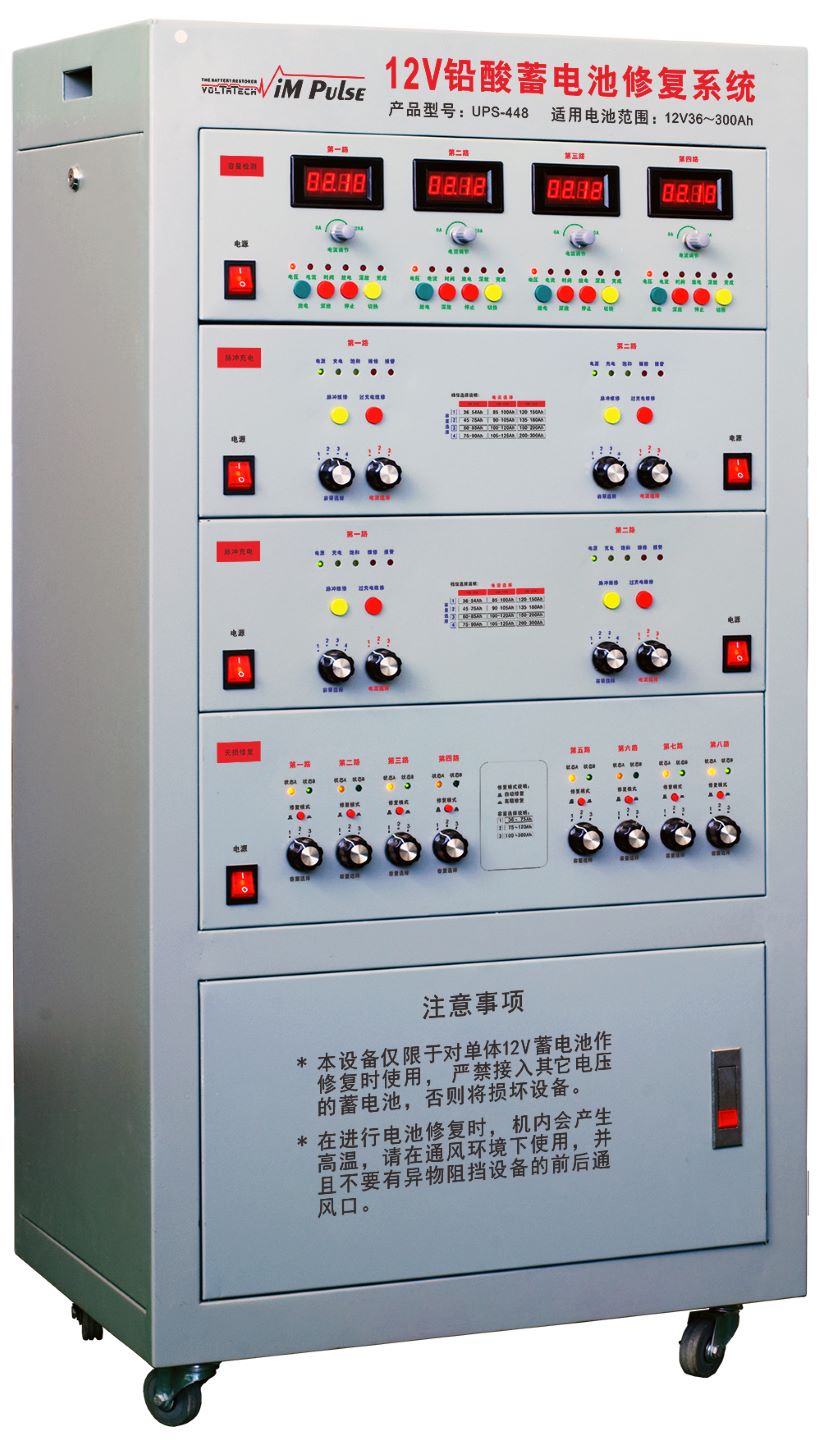 12V鉛酸電池UPS448充放修一體機(jī)